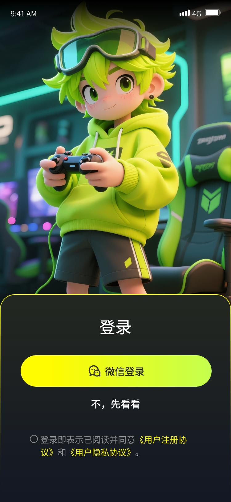 登录
